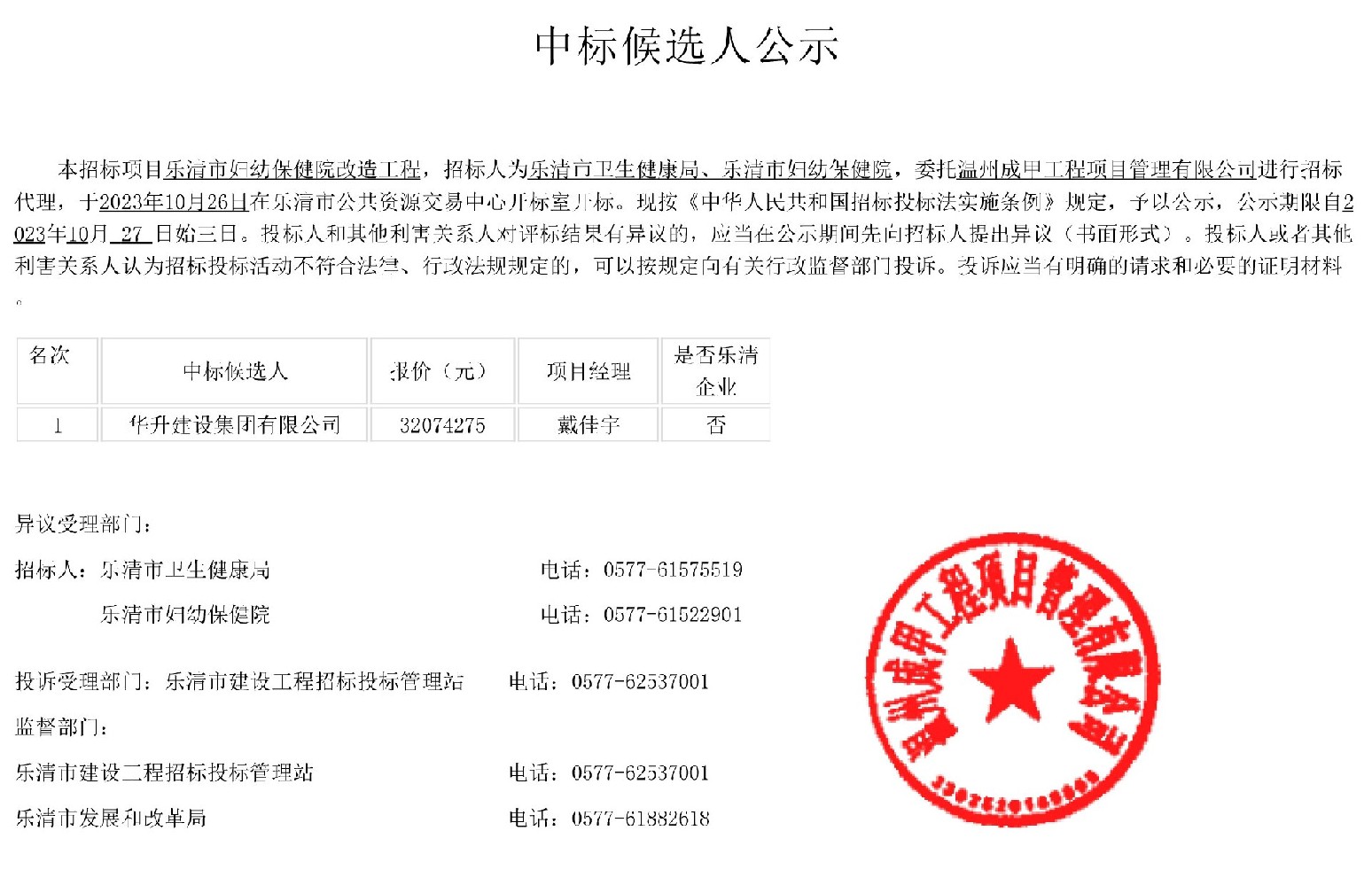 中标候选人公告-1.jpg